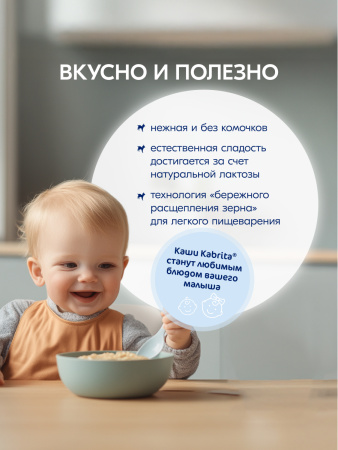Kabrita Рисовая каша на козьем молочке с 4 месяцев 180гр